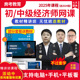 2025初级中级经济师课件教材精讲班网络课程工商人力题库视频庄欣