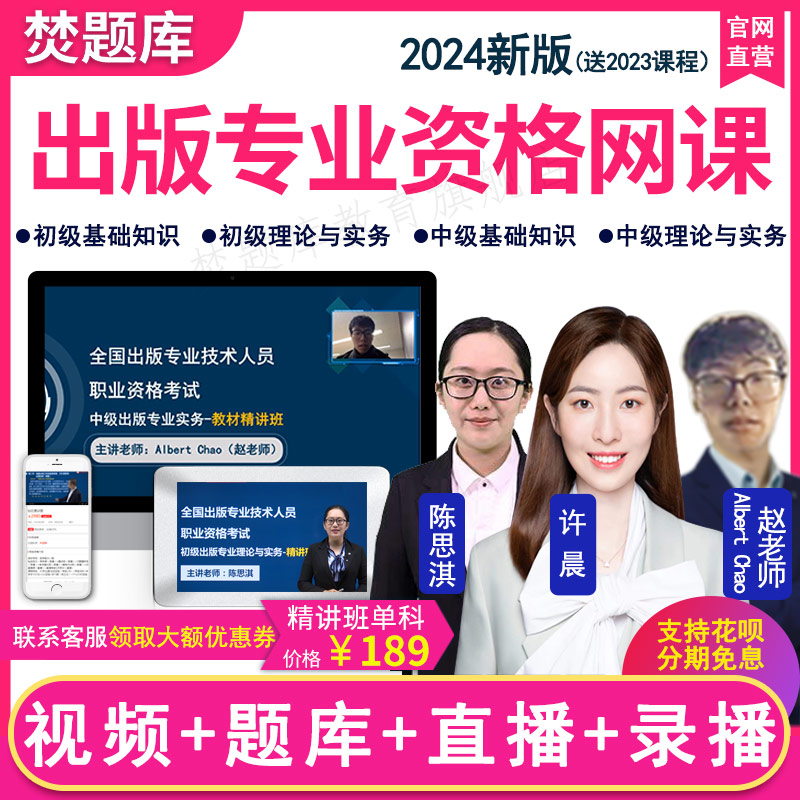 2024初级中级出版专业资格考试视