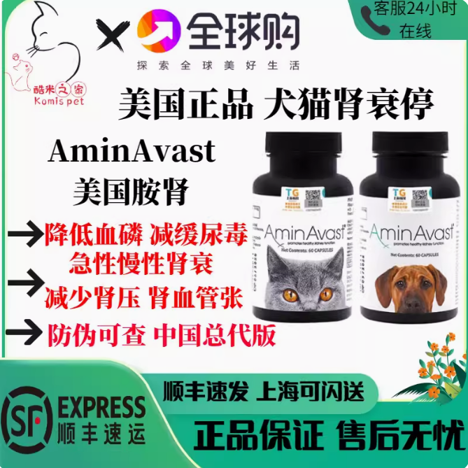 肾衰停宁美国AminAvast宠物