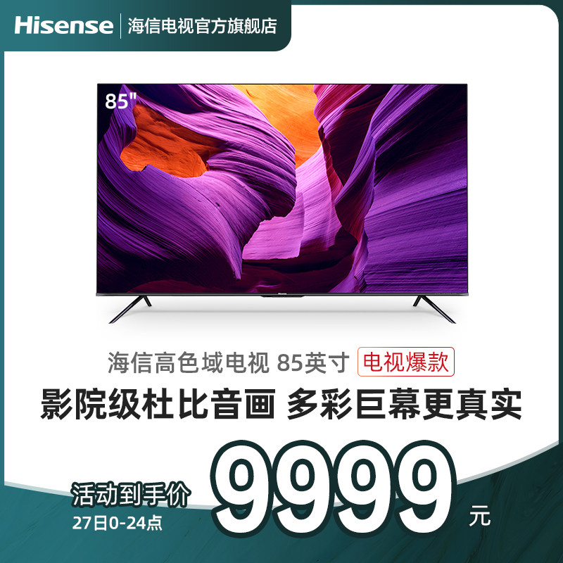 海信85e7f85英寸电视机好用吗使用反馈好么