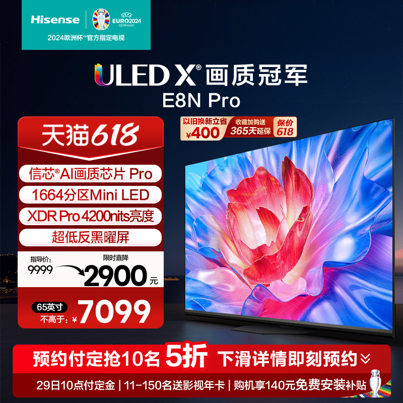 海信电视65E8N Pro 65英