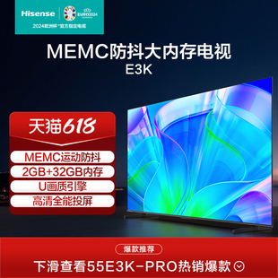 海信55英寸电视 55E3K MEMC运动防抖 2GB+32GB内存液晶电视机65