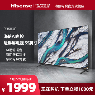 海信55e3g55英寸悬浮全面电视机智能网络高清液晶彩电平板电视