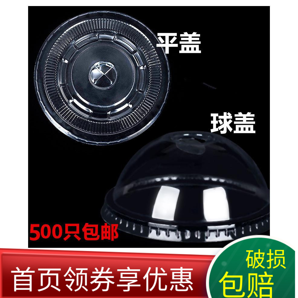 90/95口径加厚平盖球盖一次性奶茶杯盖塑料豆浆杯盖透明半圆拱盖