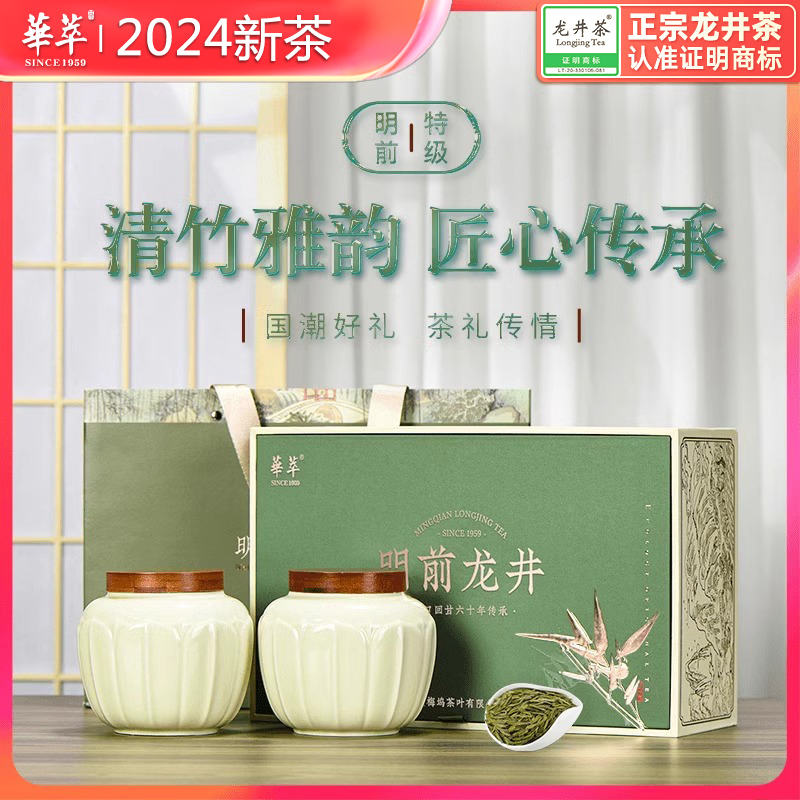 2024新茶华萃明前特级龙井茶叶礼盒装240g绿茶特产春茶送礼长辈