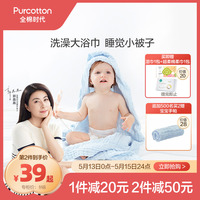 全棉时代婴儿浴巾纯棉纯色纱布超软吸水新生儿童宝宝洗澡盖毯毛巾