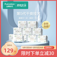 全棉时代奈丝公主超净吸卫生巾日用新疆纯棉超薄姨妈巾10包100片