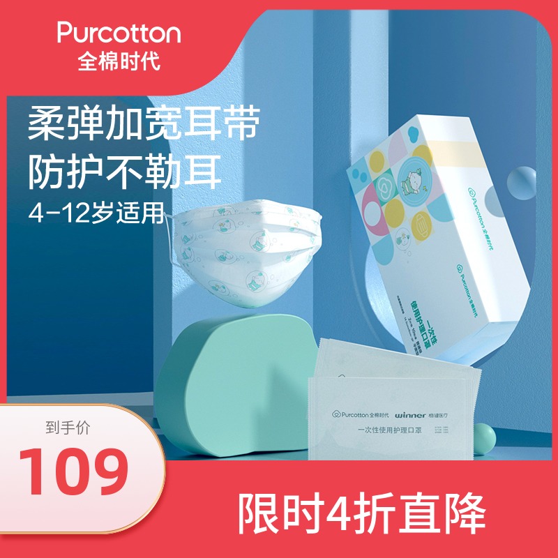 全棉時代穩健壹次性兒童口罩200片印花三層防護在類目 尿片/洗護/餵哺/推車牀, 理髮器/指甲鉗/體溫計等日常護理小用品, 嬰童防護耳罩中 - 來自Buy2taobao.com提供專業的淘寶代購服務