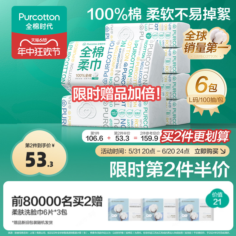 全棉时代100%棉洗脸巾婴儿棉柔巾