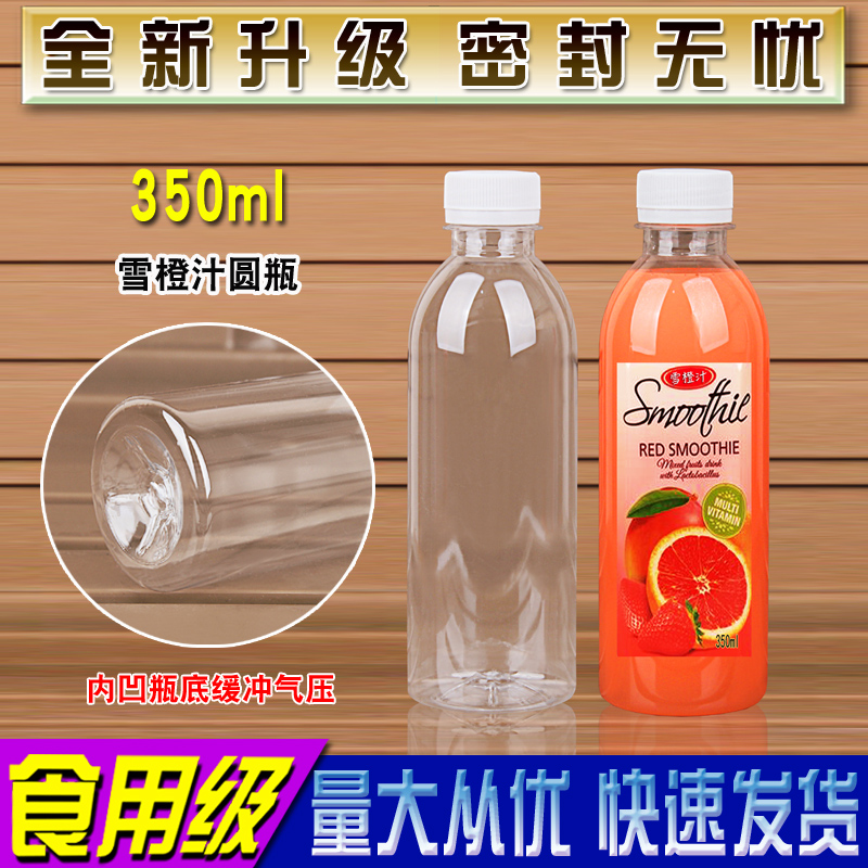 350ml透明塑料瓶子分装空饮料样品酒蜂蜜PET外卖带盖一次性食品级
