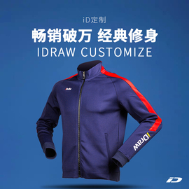 iD定制/iDraw足球服外套男秋冬运动夹克训练球衣之家长袖出场服