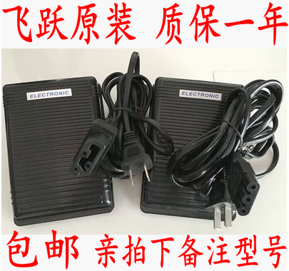 飛躍縫紉機原裝腳踏板FY510 811 812 920 2300 780 760 770電源線在類目 生活電器, 生活家電配件, 縫紉機配件中 - 來自Buy2taobao.com提供專業的淘寶代購服務