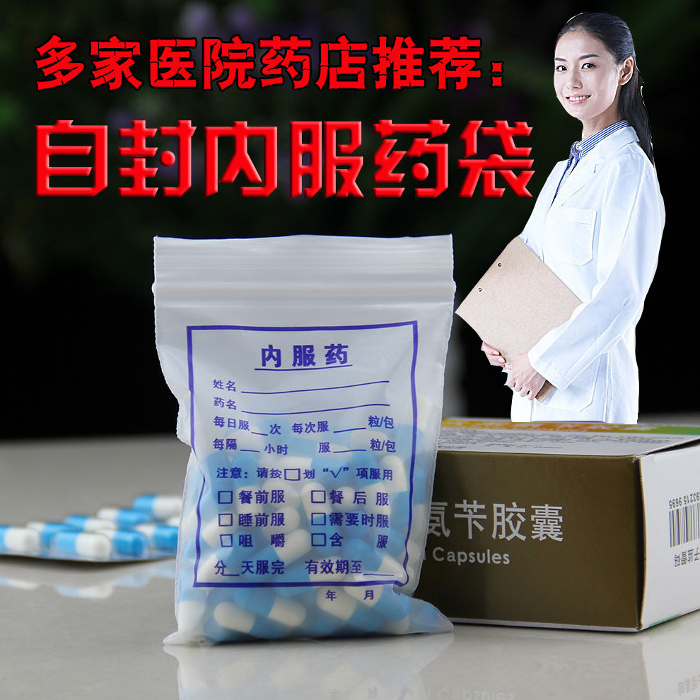 药品自封袋中西药防潮处方药塑料袋小药袋7*10药丸片散包装1000只