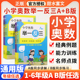 青岛社小学奥数举一反三A版B版1-6年级青岛版一二三四五六年级小学生数学举一反三思维专项训练奥数教程练习辅导讲解奥数阶梯思维