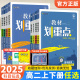 2025新教材划重点高二上下册语文数学英语物理化学生物政治地理历史高中选择性必修第一二三册123人教版同步教材全解教辅资料书