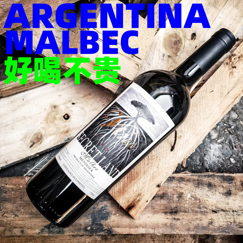 原瓶进口正品阿根廷秘境马尔贝克干红酒葡萄酒入门红酒6支整箱装