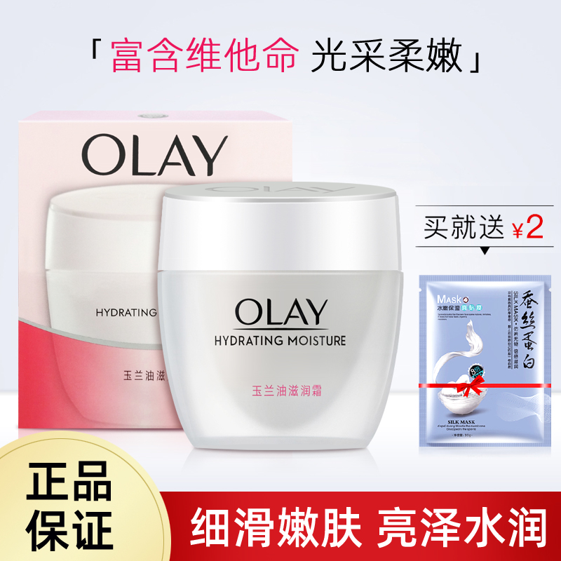 Olay/玉兰油面霜女滋润霜50g