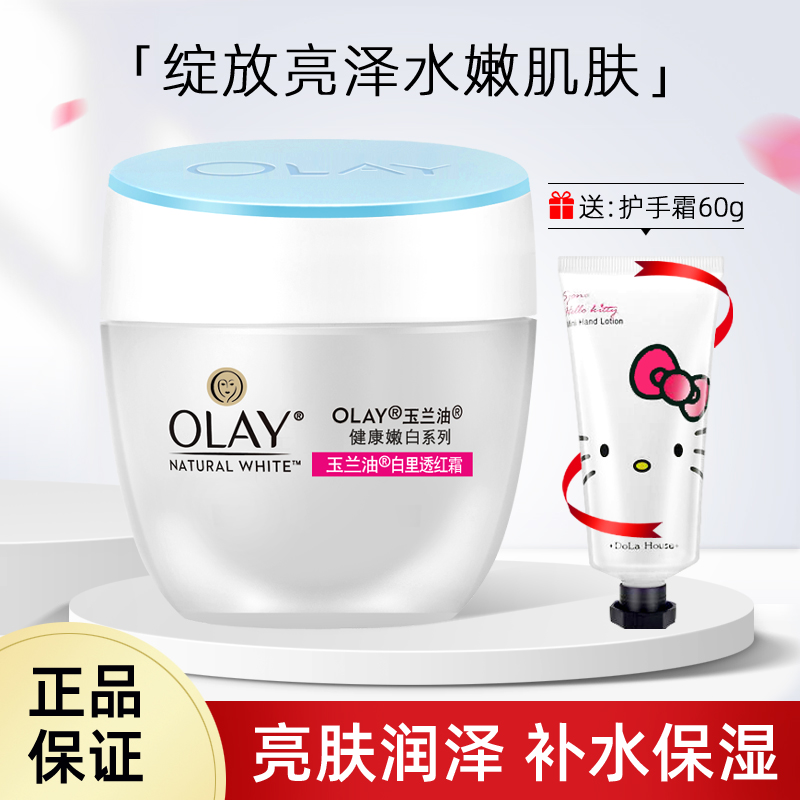 Olay玉兰油白里透红霜50g面霜