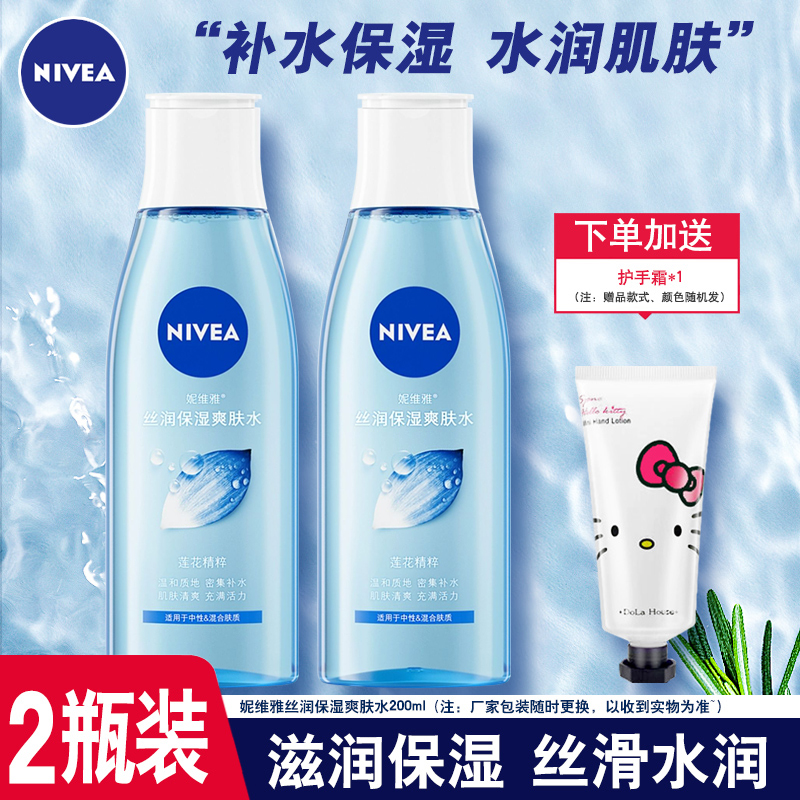 妮维雅丝润爽肤水200ml*2保湿