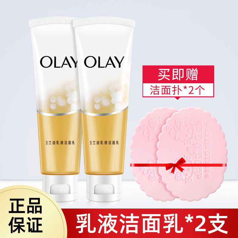 Olay玉兰油乳液洁面乳100g两