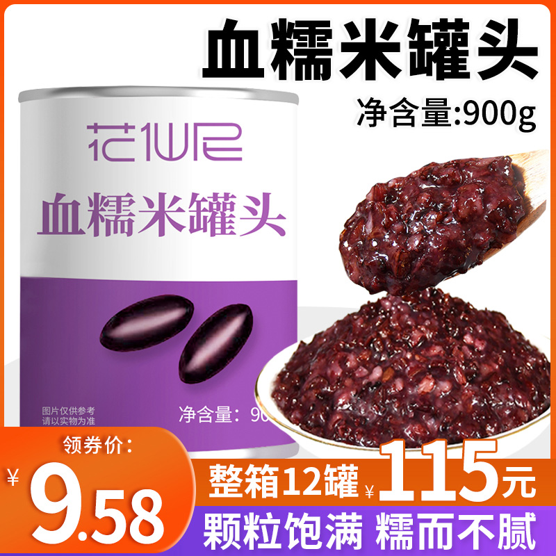 花仙尼血糯米罐头900g开罐即食奶