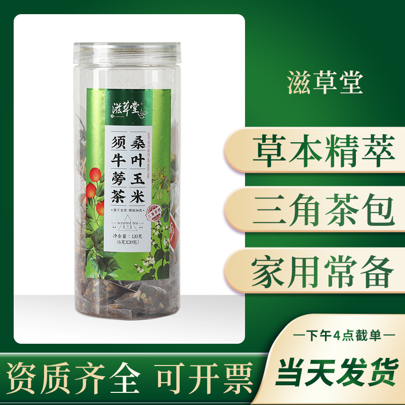 滋草堂桑叶玉米须牛蒡茶20包桑叶玉米须荞麦葛根组合茶便携