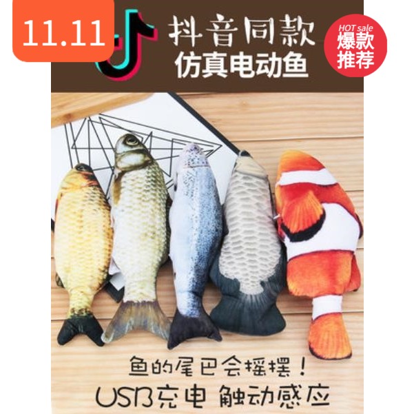 会动的鱼玩具仿真跳跳鱼哄睡宝宝电动摇摆鱼哄娃神器抖音同款拍拍