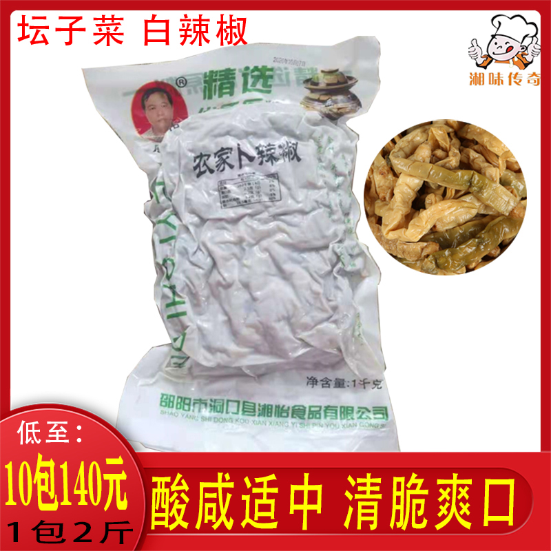 湖南浏阳土特产农家自制酸辣椒卜白辣椒1000g 下饭菜整箱更实惠