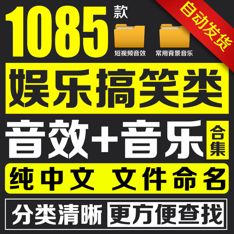 搞笑全新搞笑音效大全下载_80万搞笑音效大全_免费试听_任意下载-高分