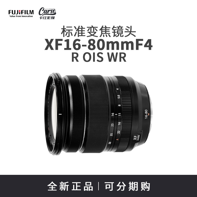 Fujifilm/富士 XF16-80mmF4 风景变焦镜头 1680 恒定光圈防抖镜头