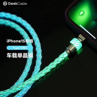 GeekCable极鲨手工制作适用于苹果iPhone15手机CarPlay车载iPad发光单晶铜35W充电Type-C对C汽车数据线