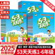 2025秋新版53天天练一年级二年级三年级四五六年级上册下语文数学英语人教版北师大苏教外研版5+3五三5.3天天练小学课本同步训练习