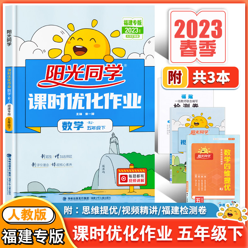 福建专版2023春版阳光同学课时优化作业五年级下册数学人教版rj 小学5