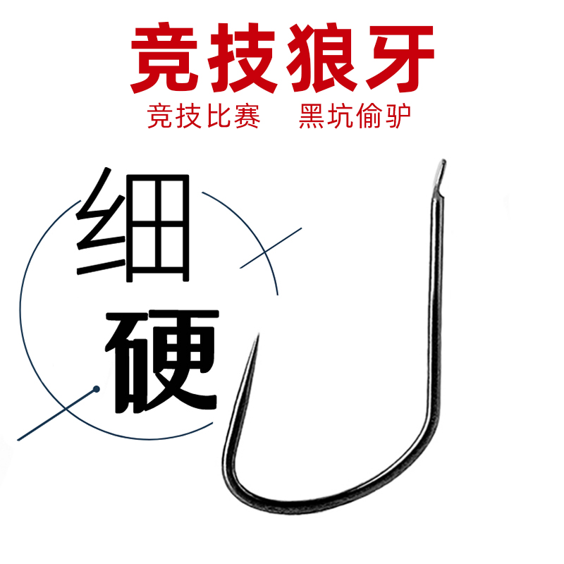 竞技狼牙钓鱼钩细条钛合金黑坑鲤鱼鲫鱼进口新改良无倒刺偷驴散装