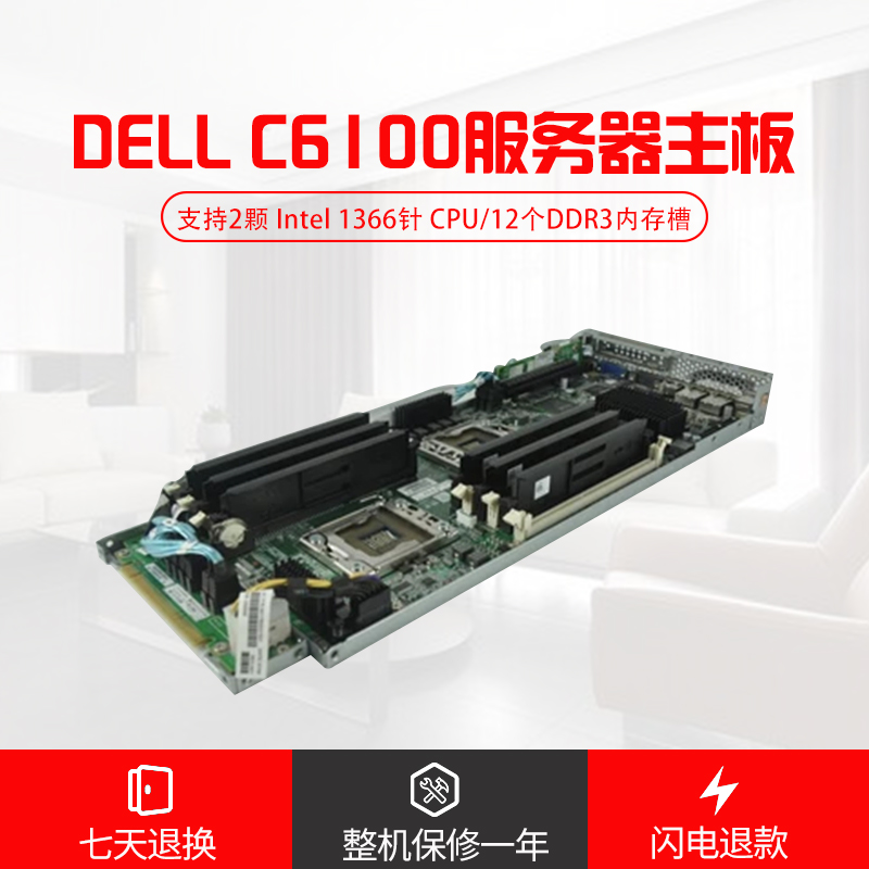 戴尔DELL C6100服务器主板 DIY渲染建模双路1366 支持X58  0GXX41