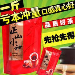 特级 正山小种红茶500g 武夷红茶桐木关散装红茶茶叶