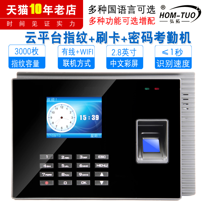 弘拓 KQ90指纹打卡考勤机刷卡机员工打卡机感应卡考勤机IC刷卡机工厂刷卡钟ID卡云考勤系统彩屏无线WIFI语音|msdalam kategori peralatan pejabat/Supplies/Perkhidmatan yang berkaitan, Kawalan akses, Kawalan Akses kehadiran - dari Buy2taobao.com untuk memberikan perkhidmatan ejen Taobao profesional membeli