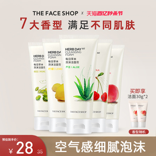 The Face Shop/菲诗小铺洗面奶女深层清洁控油温和草本泡沫洁面乳