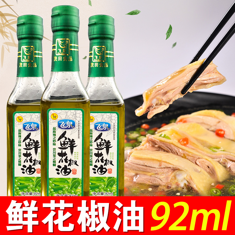 重庆飞泉鲜花椒油92ml鲜青花椒油特麻香麻椒油麻油调味油四川汉源|ruв категории зерно риса/север и Юг сухих грузов/приправы, растительное масло/Ароматизированные масла, перец, масло - от Buy2taobao.com для оказания профессиональной услуги покупки агента Taobao
