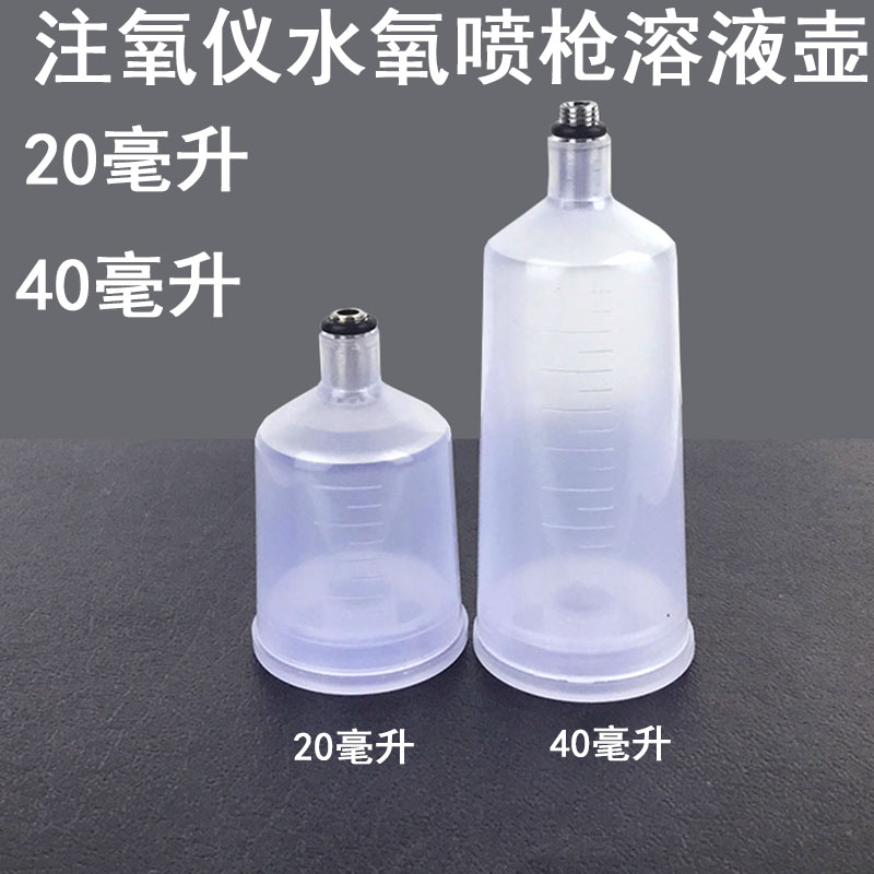 注氧仪喷枪美容仪器配件纳米喷氧枪小气泡水氧塑料瓶子喷笔颜料壶