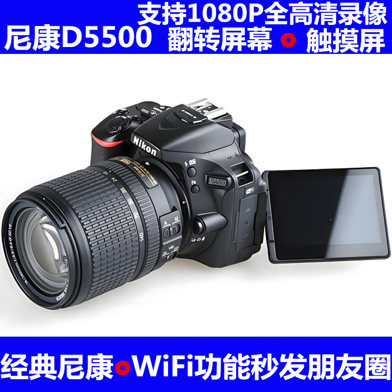 Nikon/尼康D5500套机高清