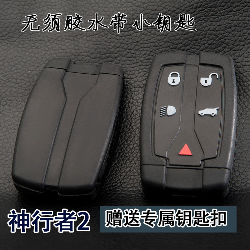 路虎车钥匙