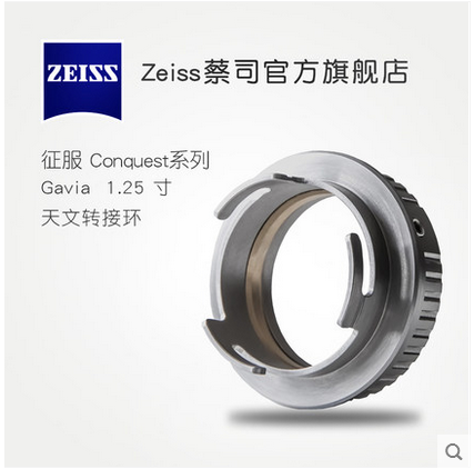 ZEISS/ Zeiss Zeiss Astronomy Ring Conquest Gavia telescope 1.25 Inch interface availablein the Outdoor/Mountaineer/Camping/Travel Goods , Telescope/Night Vision/Outdoor spectacles , Telescope accessories category - from Buy2taobao.com to provide professional Taobao agent buy service