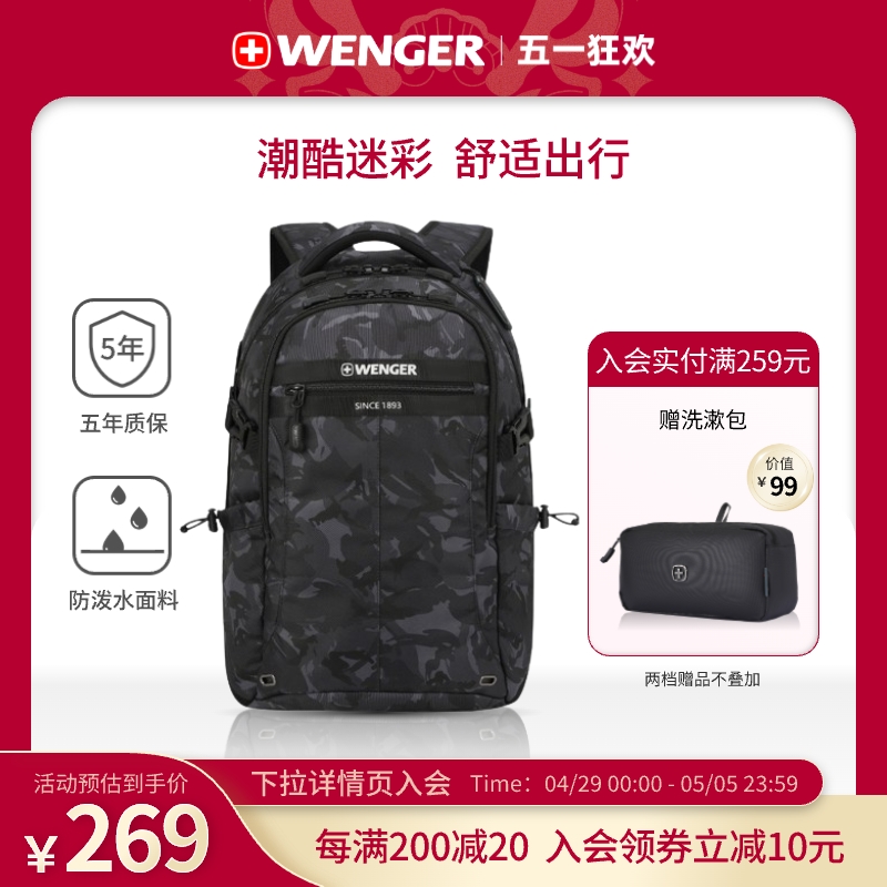 Wenger/威戈瑞士军刀简约迷彩书包双肩包男商务电脑背包大容量