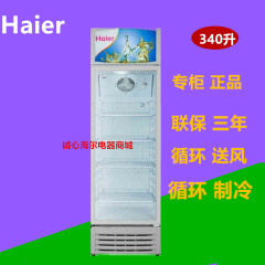 Haier/海尔 SC-340展示柜冷藏立式单门饮料柜商用冰冷柜保鲜 正品