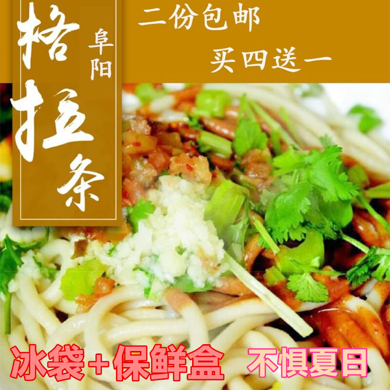 格拉条阜阳格拉条2份包邮最爱特产