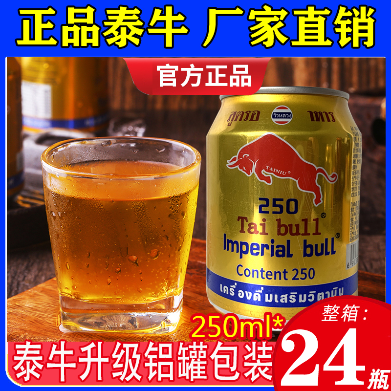国产泰牛罐装整箱强化磺酸维生素运动提神健雄功能饮料 原价88元 现价