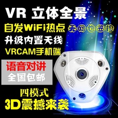 360度3D全景摄像头VR 无线wifi插卡网络摄像机广角鱼眼室内监控器