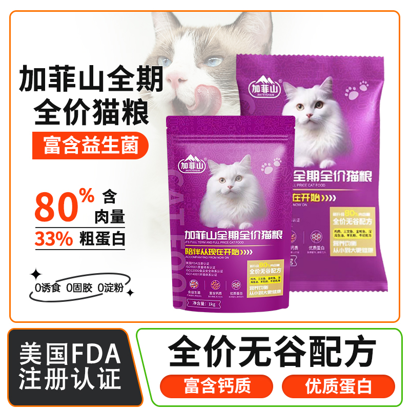 加菲山鸡肉全期全价通用宠物猫幼猫成