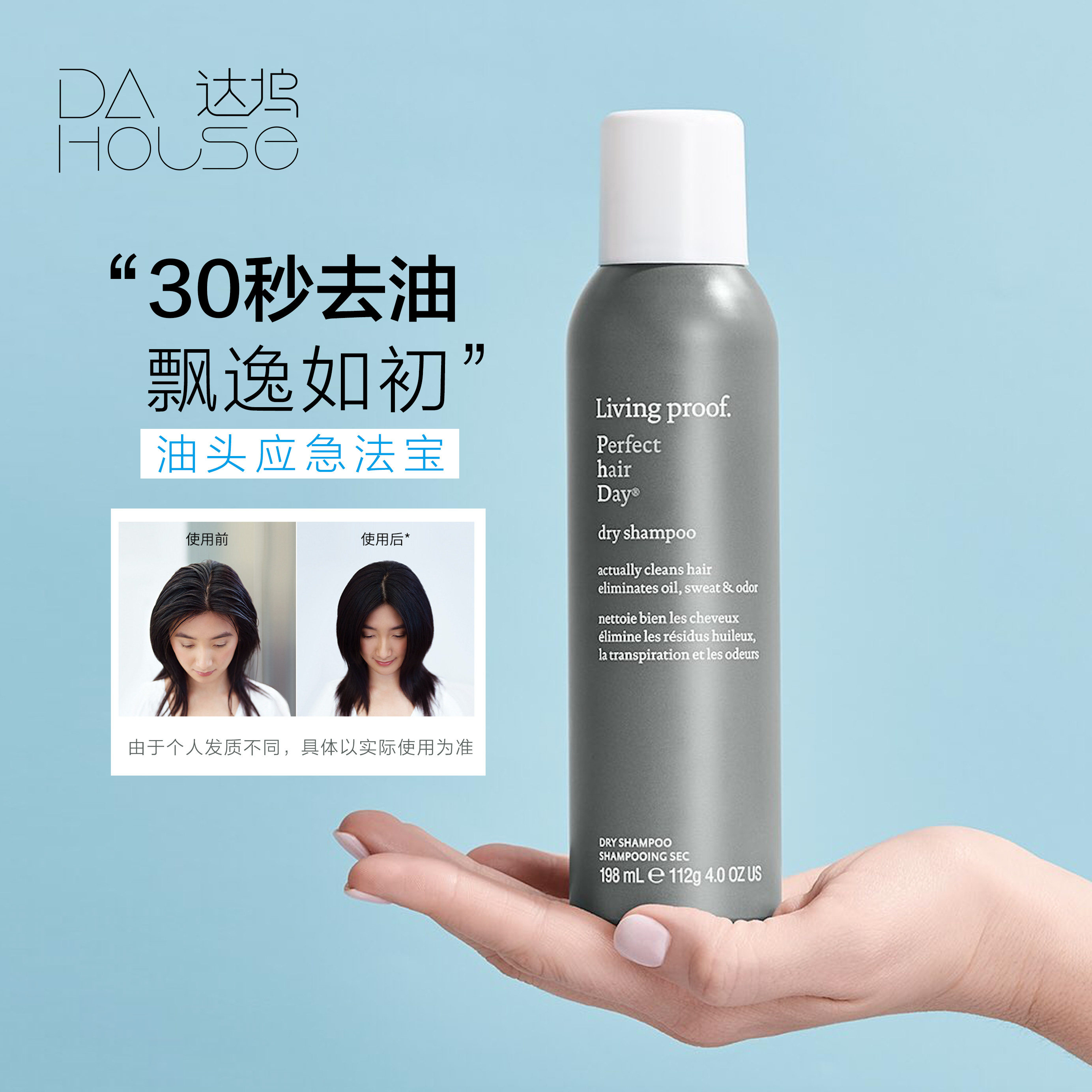living proof 免洗头发喷雾 干发干洗月子 去油去异味蓬松 免水洗